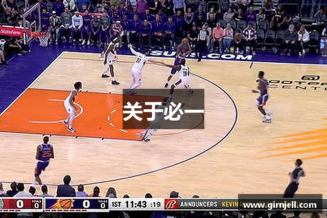 關于必一·運動