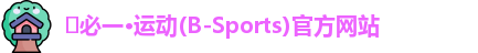 必一·運動